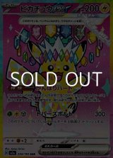 画像: 【SAR】ピカチュウex