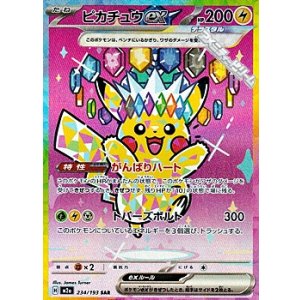 画像: 【SAR】ピカチュウex