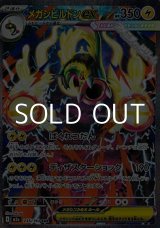 画像: 【SAR】メガシビルドンex