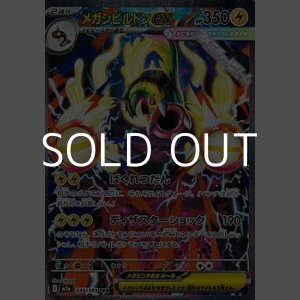 画像: 【SAR】メガシビルドンex