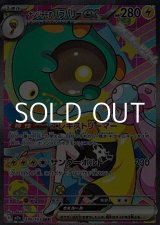 画像: 【SAR】ナンジャモのハラバリーex