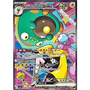 画像: 【SAR】ナンジャモのハラバリーex