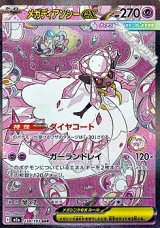 画像: 【SAR】メガディアンシーex