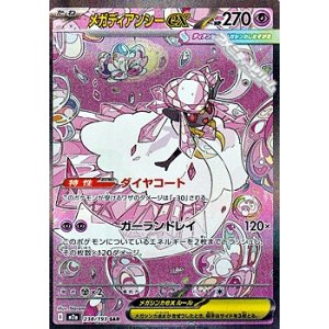 画像: 【SAR】メガディアンシーex