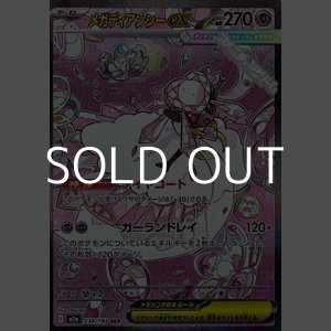 画像: 【SAR】メガディアンシーex