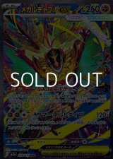 画像: 【SAR】メガルチャブルex