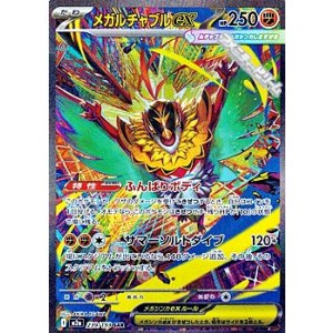 画像: 【SAR】メガルチャブルex