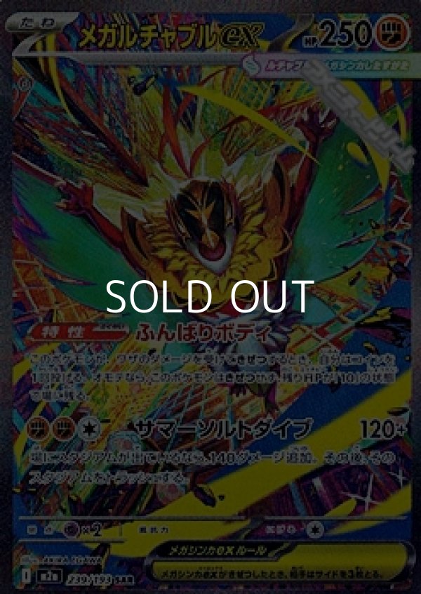 画像1: 【SAR】メガルチャブルex (1)