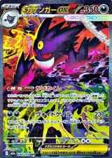 画像: 【SAR】メガゲンガーex