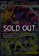 画像: 【SAR】メガゲンガーex