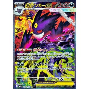 画像: 【SAR】メガゲンガーex