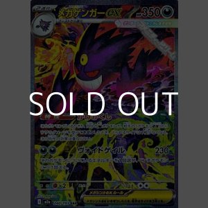 画像: 【SAR】メガゲンガーex