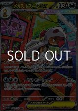 画像: 【SAR】メガズルズキンex