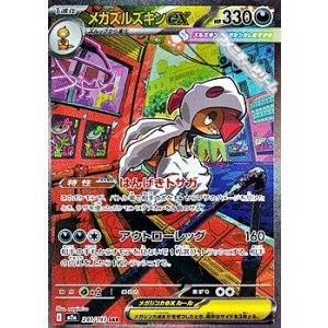 画像: 【SAR】メガズルズキンex