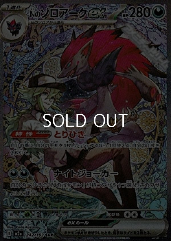 画像1: 【SAR】Nのゾロアークex (1)