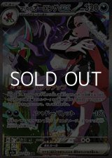 画像: 【SAR】マリィのオーロンゲex