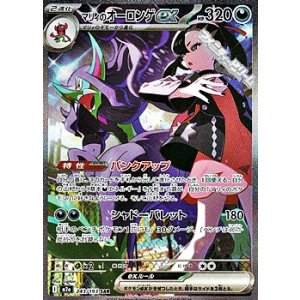 画像: 【SAR】マリィのオーロンゲex