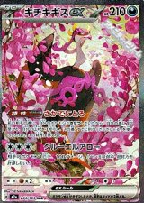 画像: 【SAR】キチキギスex