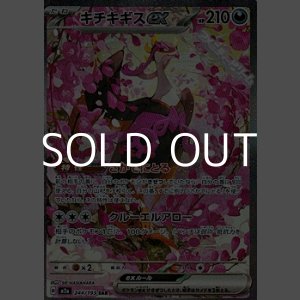 画像: 【SAR】キチキギスex