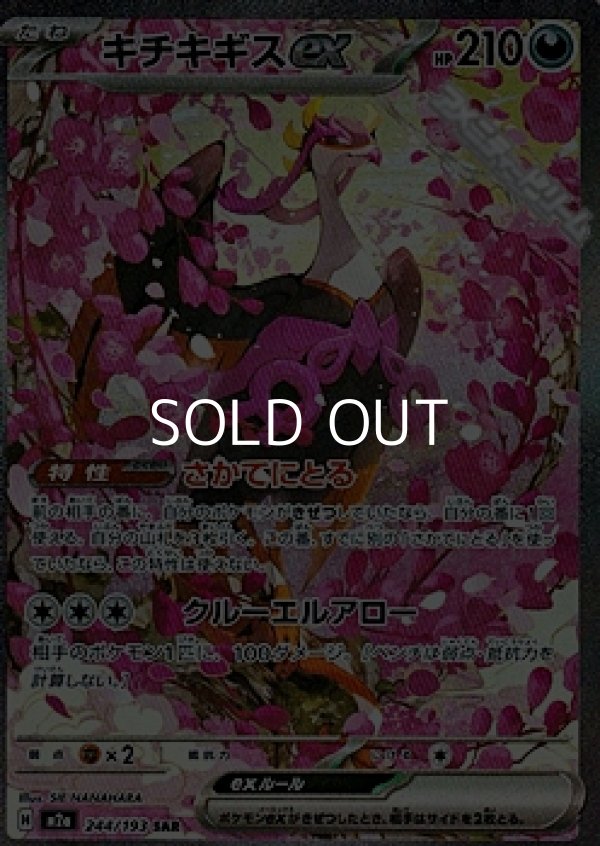 画像1: 【SAR】キチキギスex (1)