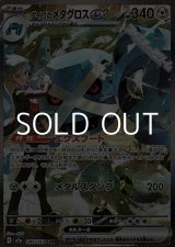 画像: 【SAR】ダイゴのメタグロスex