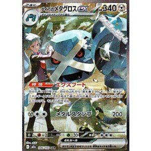 画像: 【SAR】ダイゴのメタグロスex