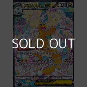 画像: 【SAR】メガカイリューex