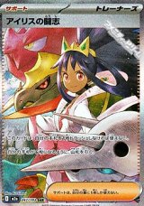 画像: 【SAR】アイリスの闘志