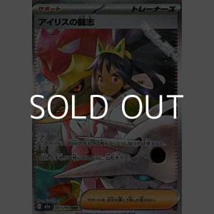 画像: 【SAR】アイリスの闘志