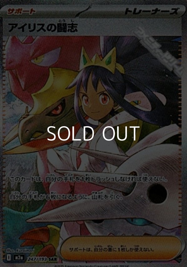 画像1: 【SAR】アイリスの闘志 (1)