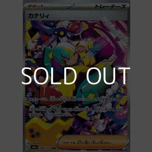 画像: 【SAR】カナリィ