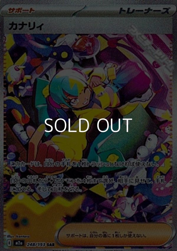 画像1: 【SAR】カナリィ (1)