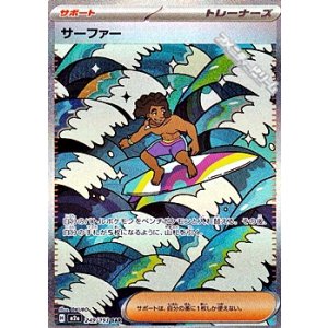 画像: 【SAR】サーファー