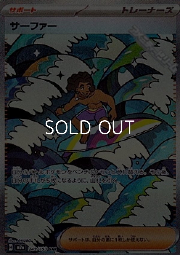 画像1: 【SAR】サーファー (1)