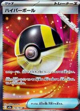 画像: 【SR】ハイパーボール