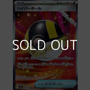 画像: 【SR】ハイパーボール