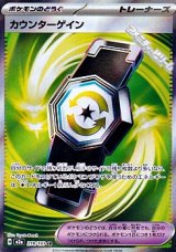 画像: 【SR】カウンターゲイン