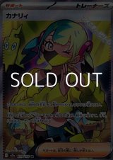 画像: 【SR】カナリィ