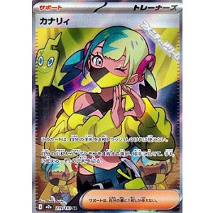 画像: 【SR】カナリィ