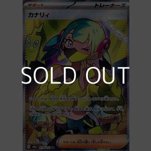 画像: 【SR】カナリィ