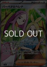 画像: 【SR】バーベナとヘレナ