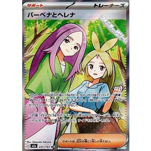 画像: 【SR】バーベナとヘレナ