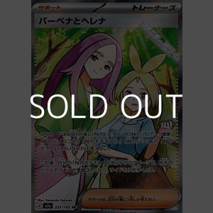 画像: 【SR】バーベナとヘレナ