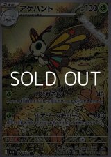 画像: 【AR】アゲハント