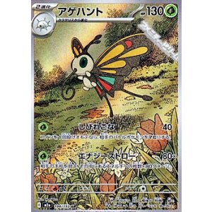 画像: 【AR】アゲハント