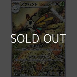 画像: 【AR】アゲハント