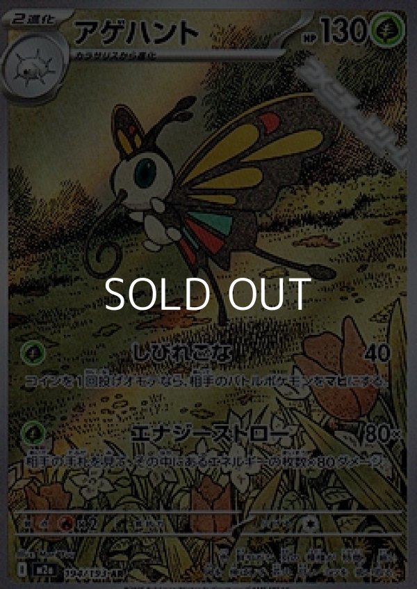 画像1: 【AR】アゲハント (1)