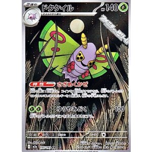 画像: 【AR】ドクケイル