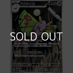 画像: 【AR】ドクケイル