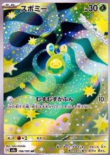 画像: 【AR】スボミー